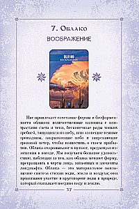 Сила природы. Оракул. 44 карты и руководство. Таро, гадания и знаки